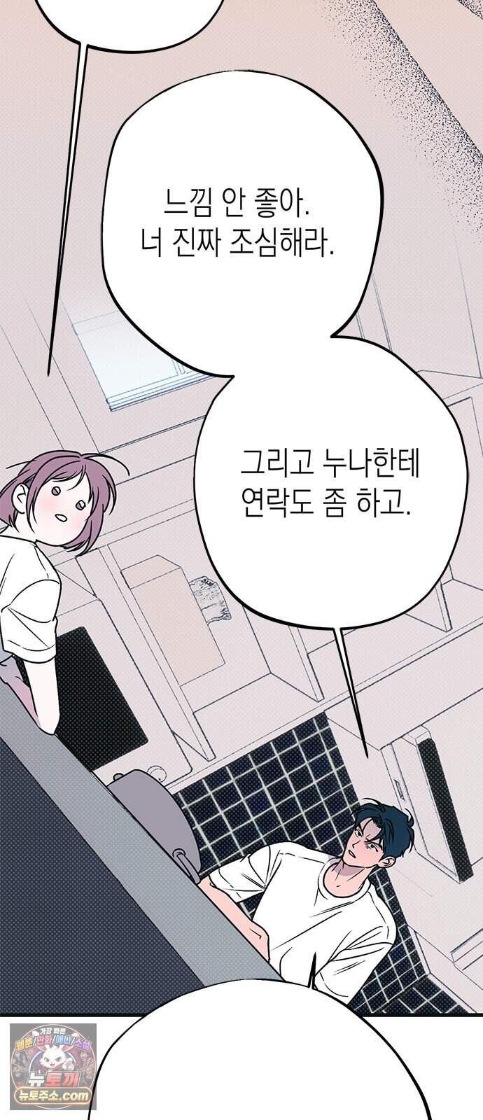 헤이트걸 10화. 급류(1) 77