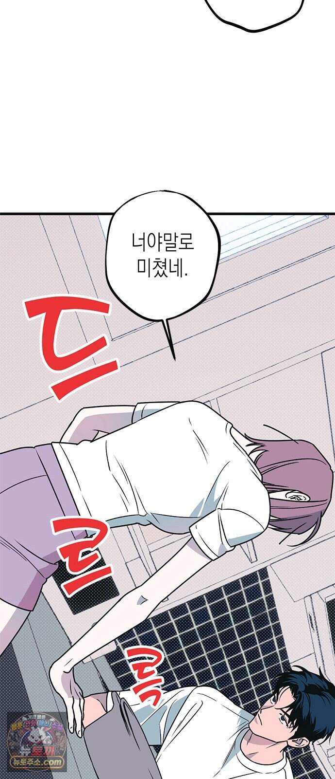 헤이트걸 10화. 급류(1) 79