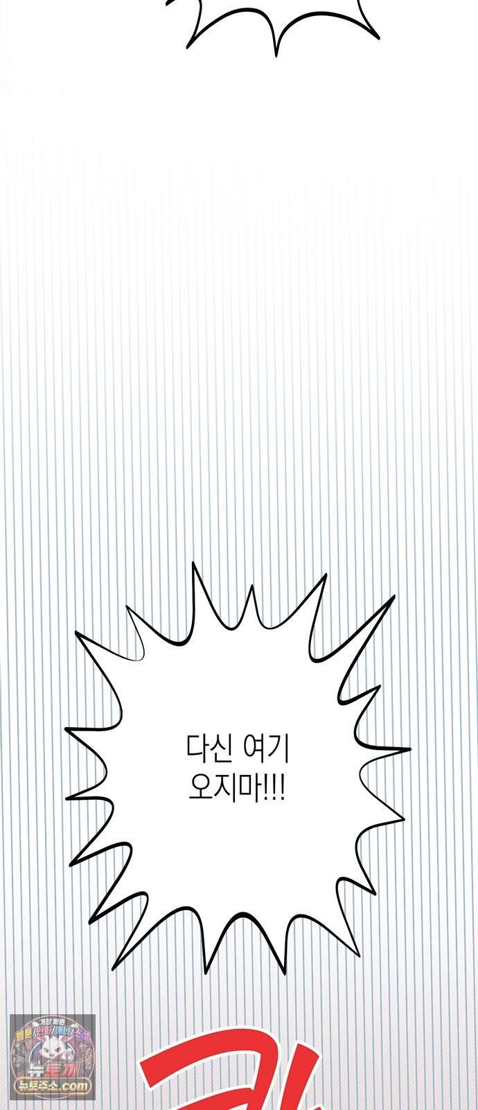 헤이트걸 10화. 급류(1) 82