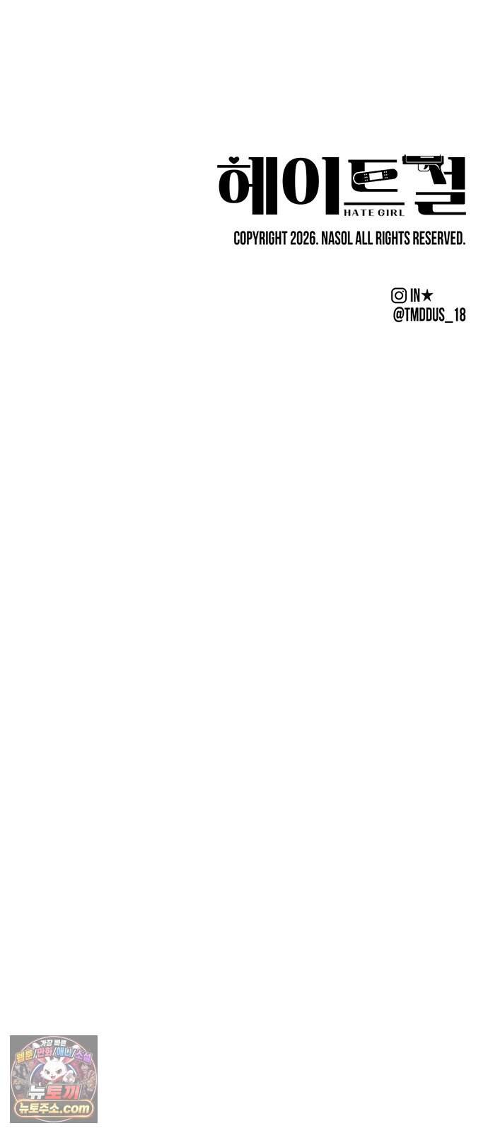 헤이트걸 10화. 급류(1) 88