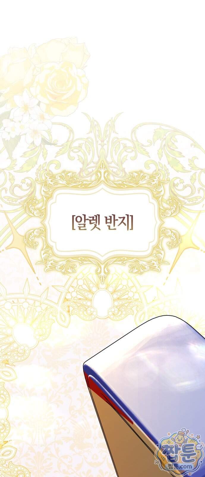 악녀의 시집살이는 즐겁다 2화 1
