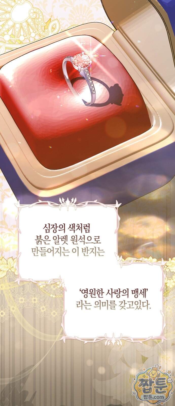 악녀의 시집살이는 즐겁다 2화 2