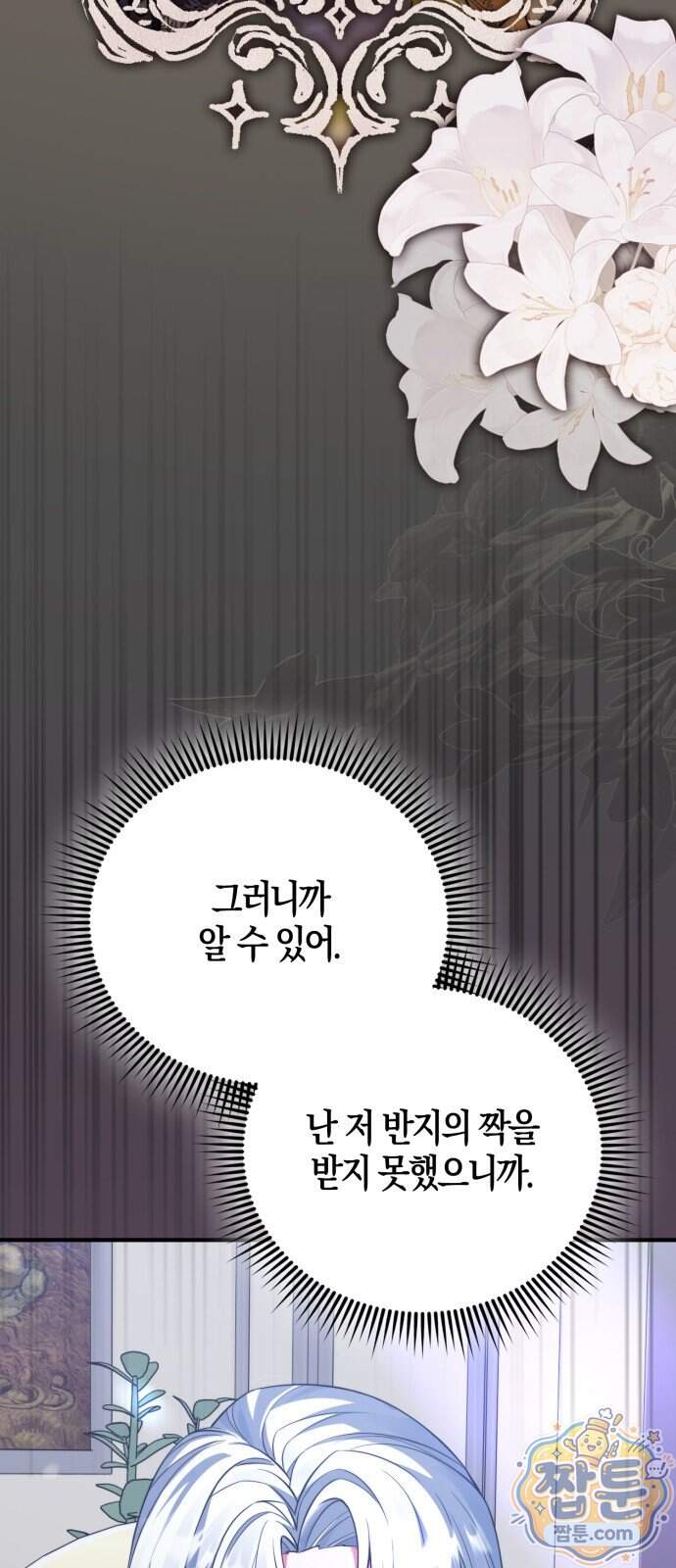 악녀의 시집살이는 즐겁다 2화 4