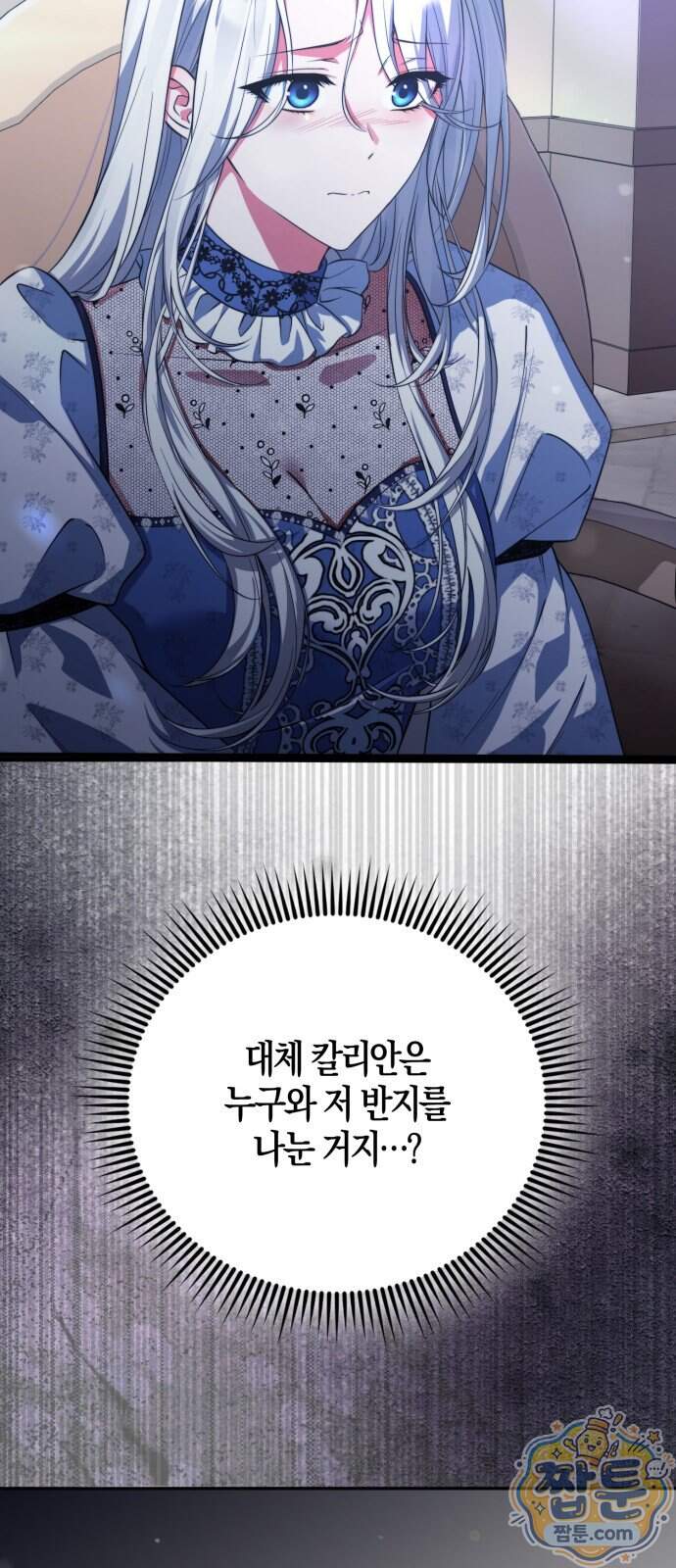 악녀의 시집살이는 즐겁다 2화 5