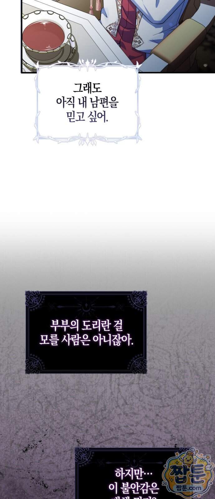 악녀의 시집살이는 즐겁다 2화 8