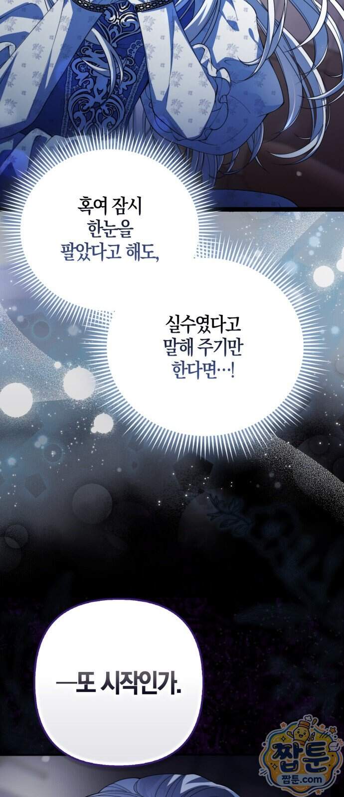 악녀의 시집살이는 즐겁다 2화 11