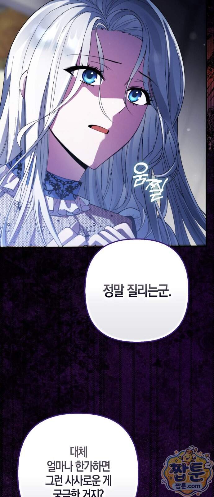악녀의 시집살이는 즐겁다 2화 12