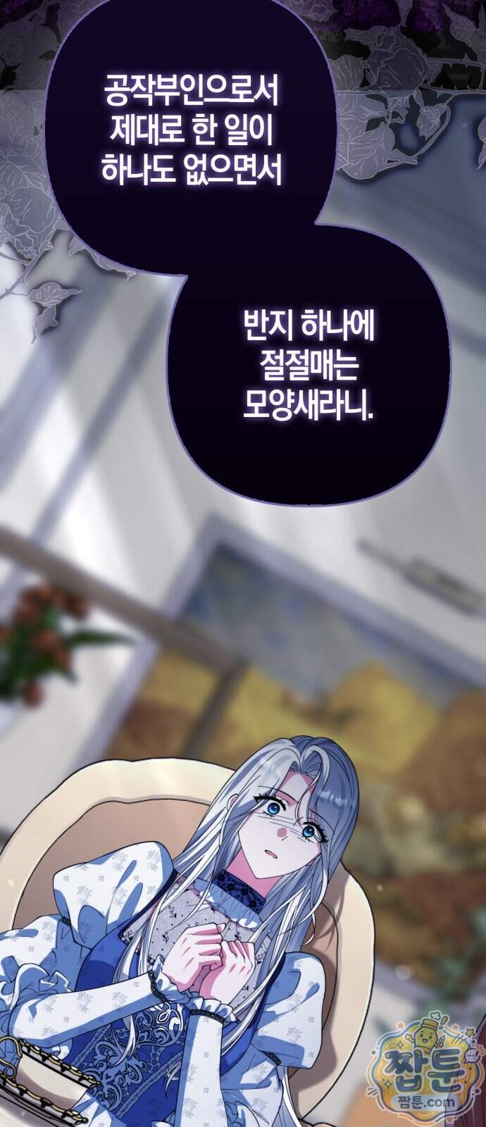 악녀의 시집살이는 즐겁다 2화 14