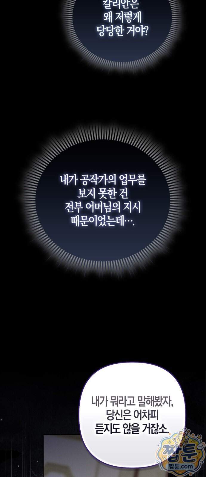 악녀의 시집살이는 즐겁다 2화 17