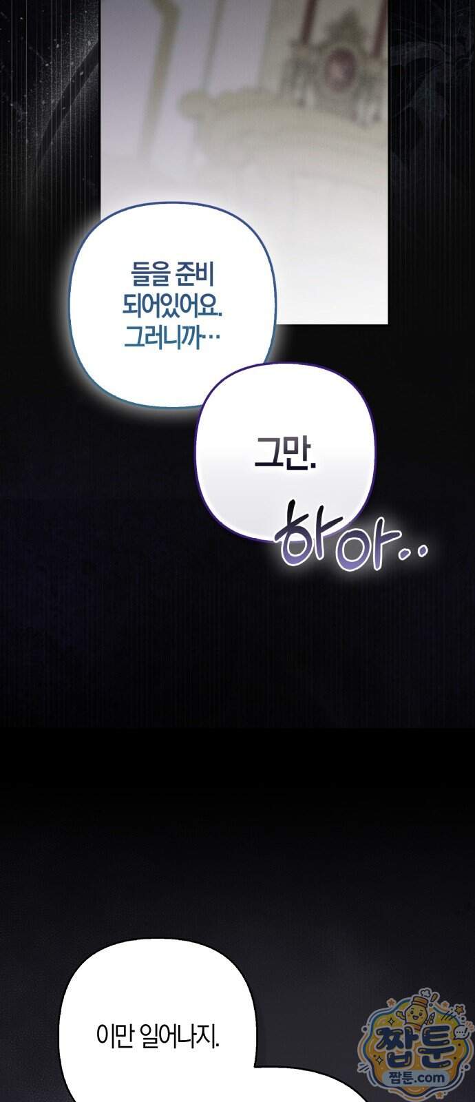 악녀의 시집살이는 즐겁다 2화 18