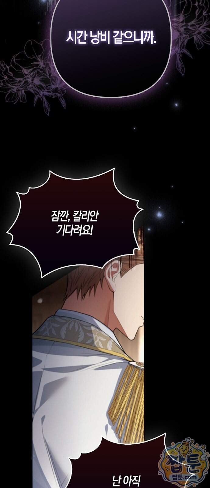 악녀의 시집살이는 즐겁다 2화 20