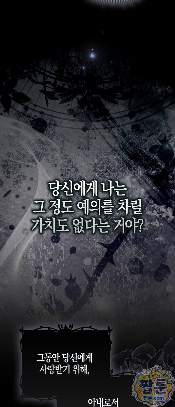 악녀의 시집살이는 즐겁다 2화 23
