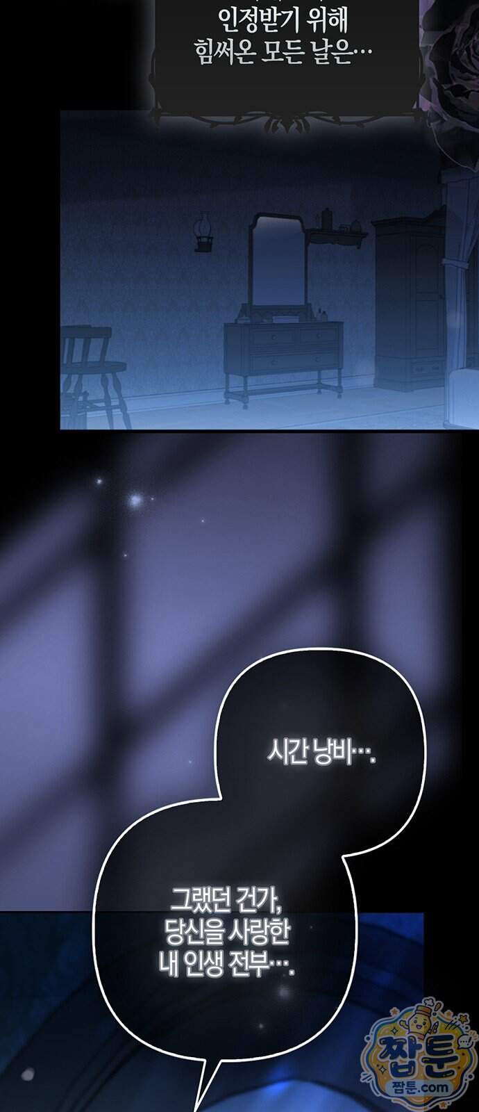 악녀의 시집살이는 즐겁다 2화 24