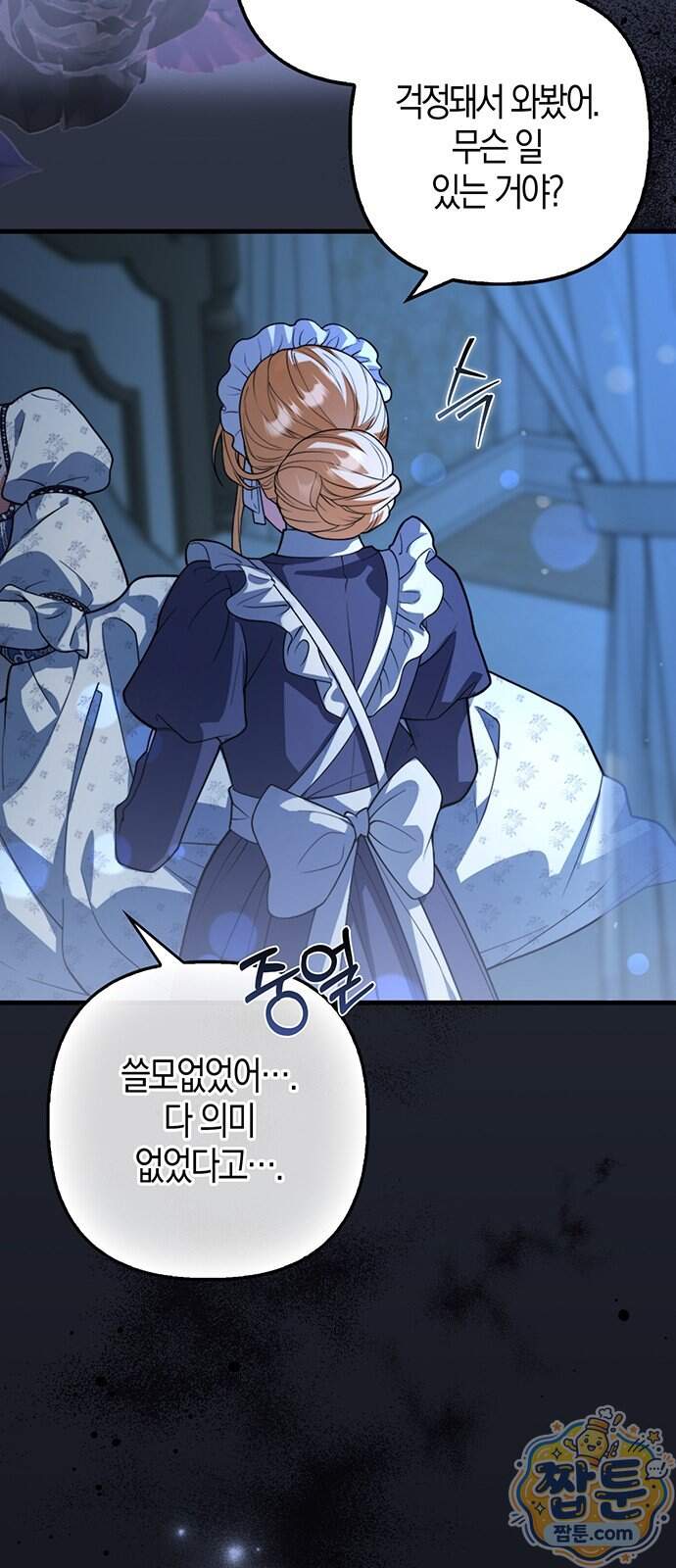 악녀의 시집살이는 즐겁다 2화 26