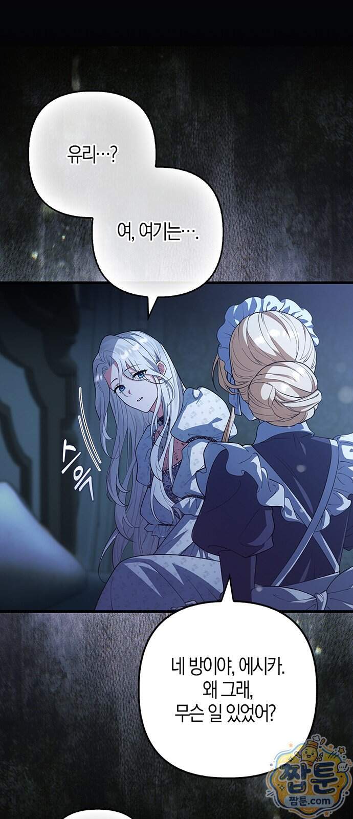 악녀의 시집살이는 즐겁다 2화 28