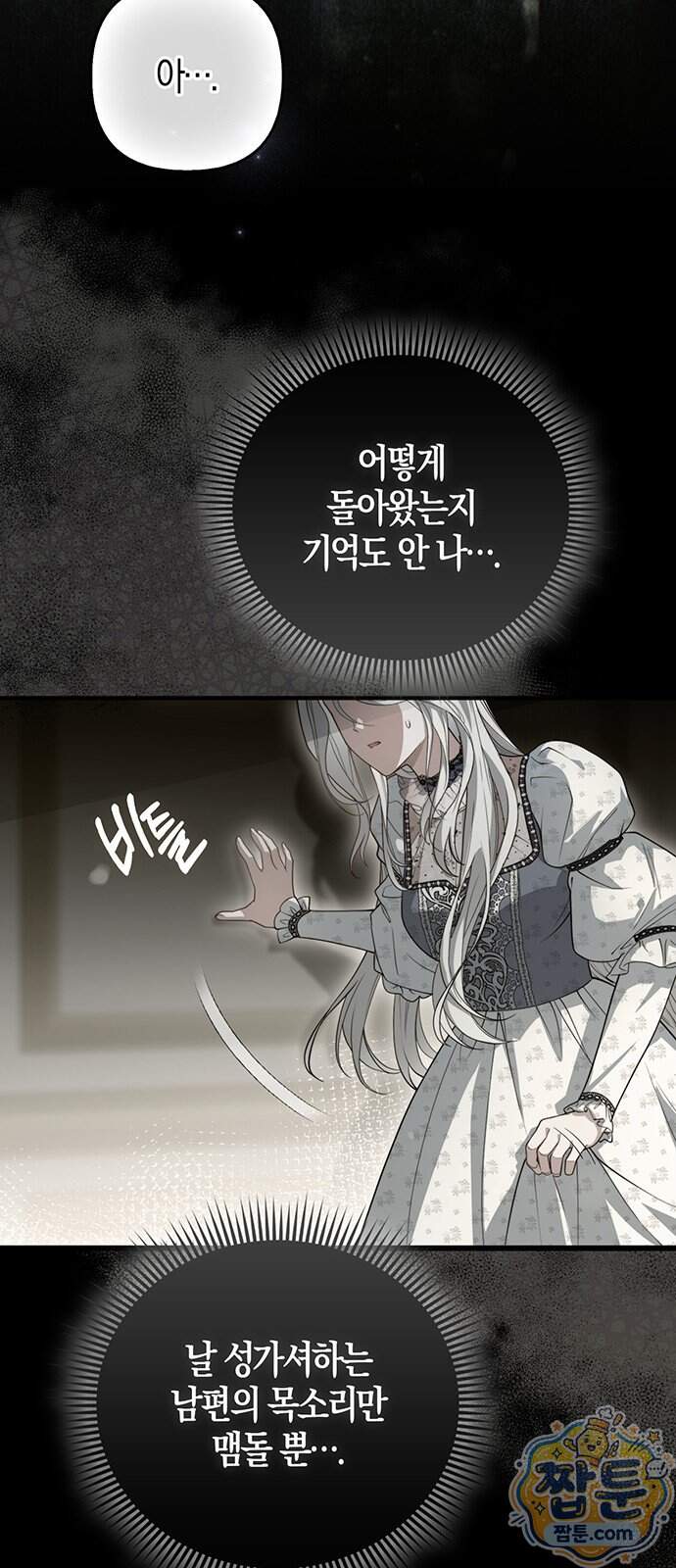 악녀의 시집살이는 즐겁다 2화 29