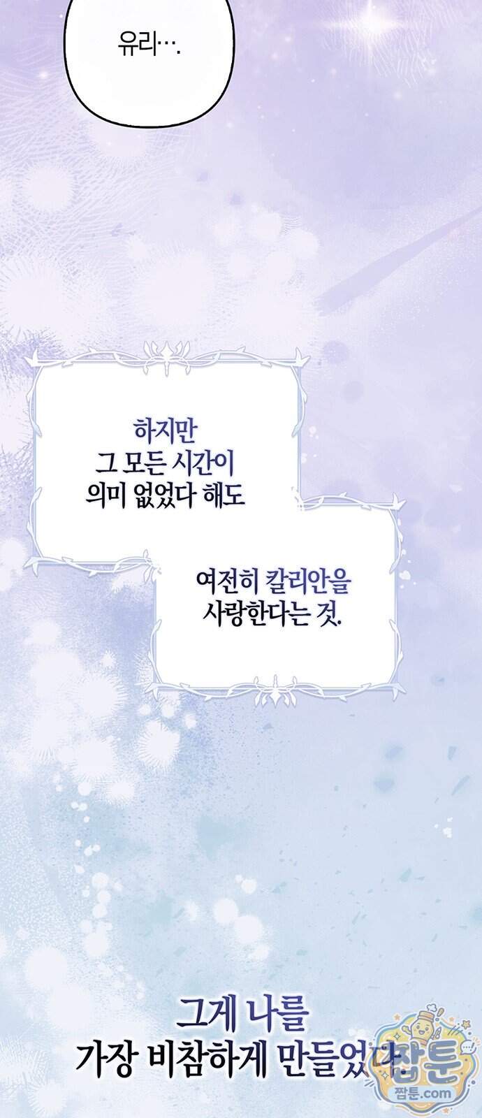악녀의 시집살이는 즐겁다 2화 31