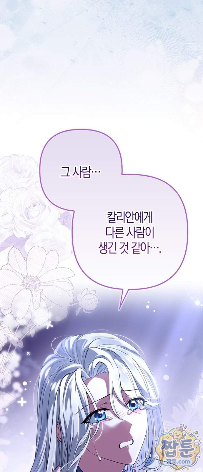 악녀의 시집살이는 즐겁다 2화 32