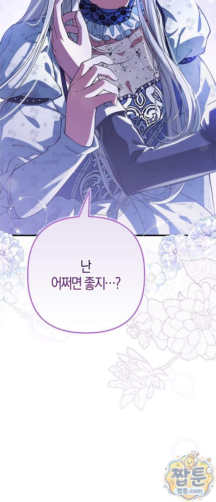 악녀의 시집살이는 즐겁다 2화 33
