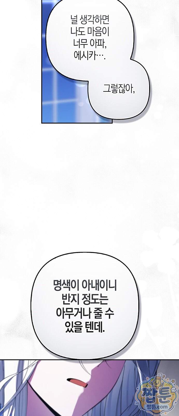 악녀의 시집살이는 즐겁다 2화 37