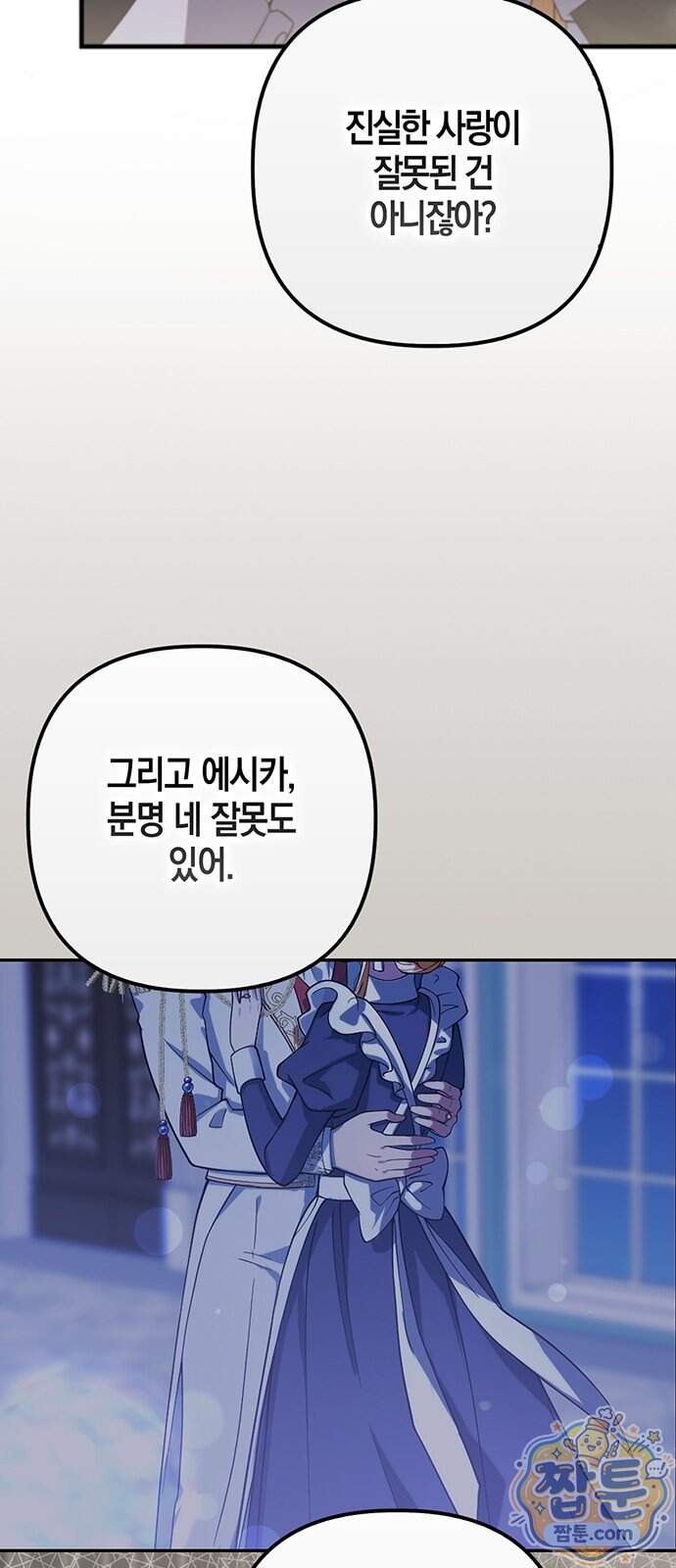 악녀의 시집살이는 즐겁다 2화 39