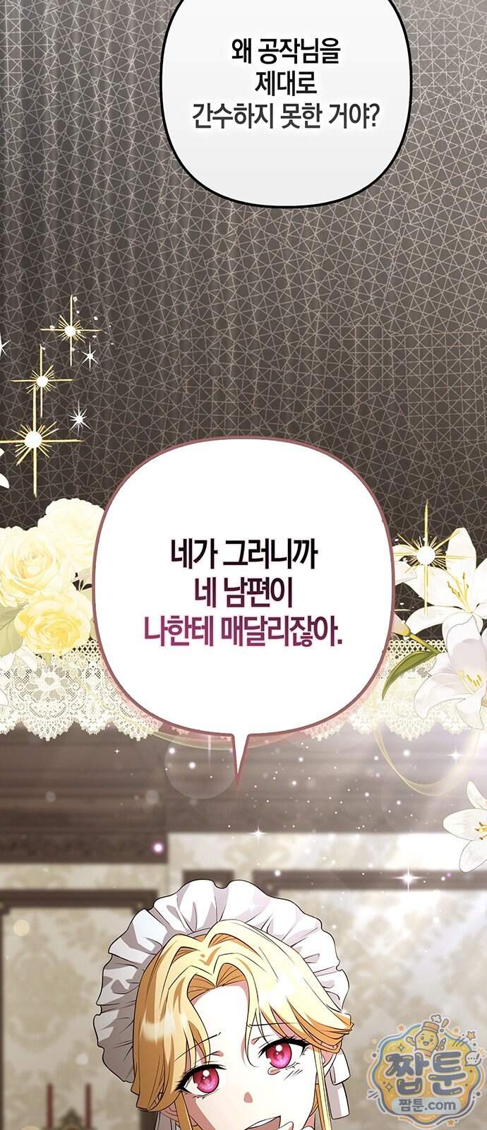 악녀의 시집살이는 즐겁다 2화 40