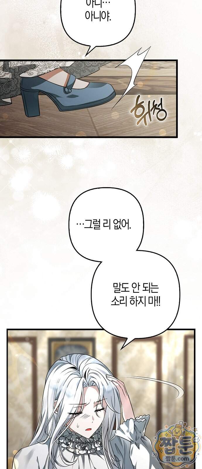 악녀의 시집살이는 즐겁다 2화 44