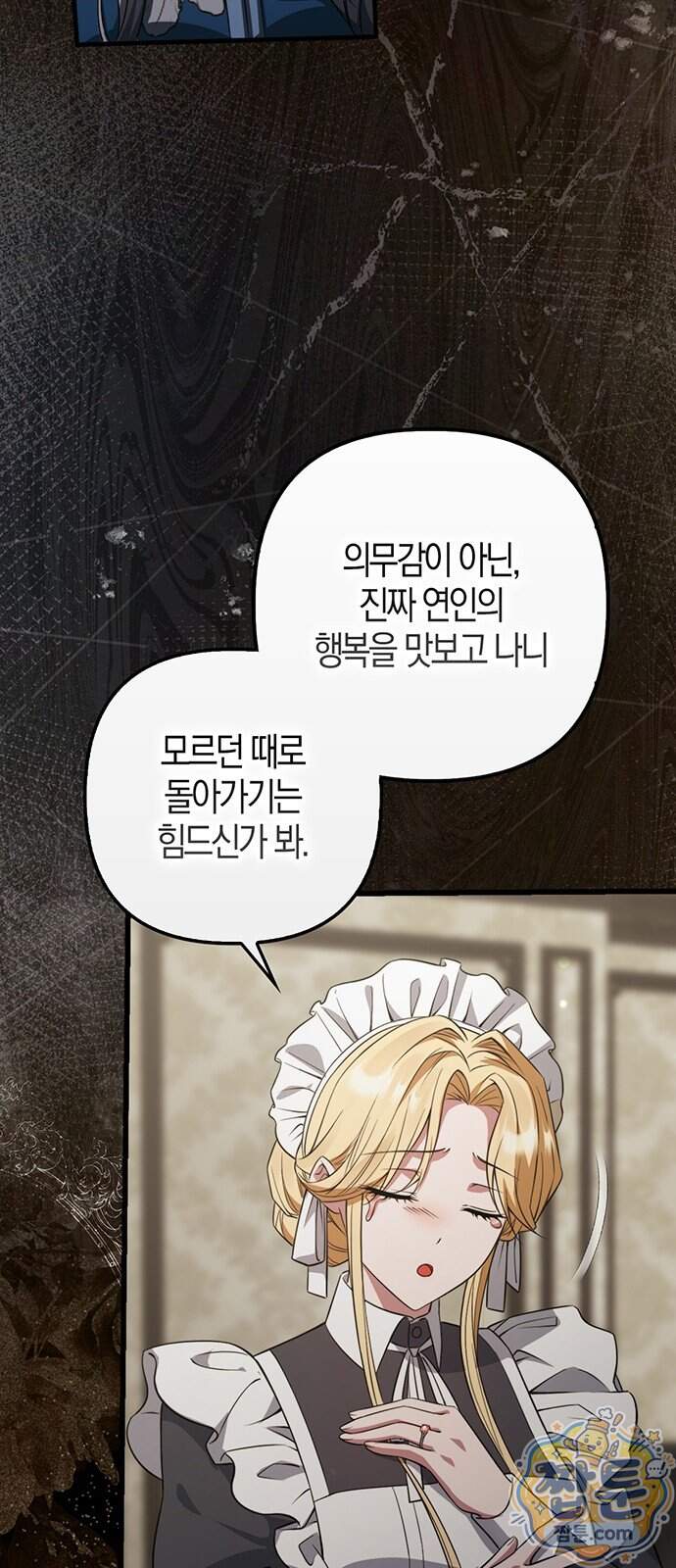 악녀의 시집살이는 즐겁다 2화 48