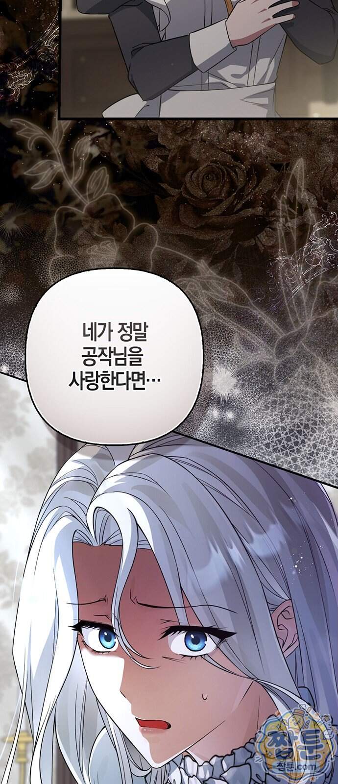 악녀의 시집살이는 즐겁다 2화 49
