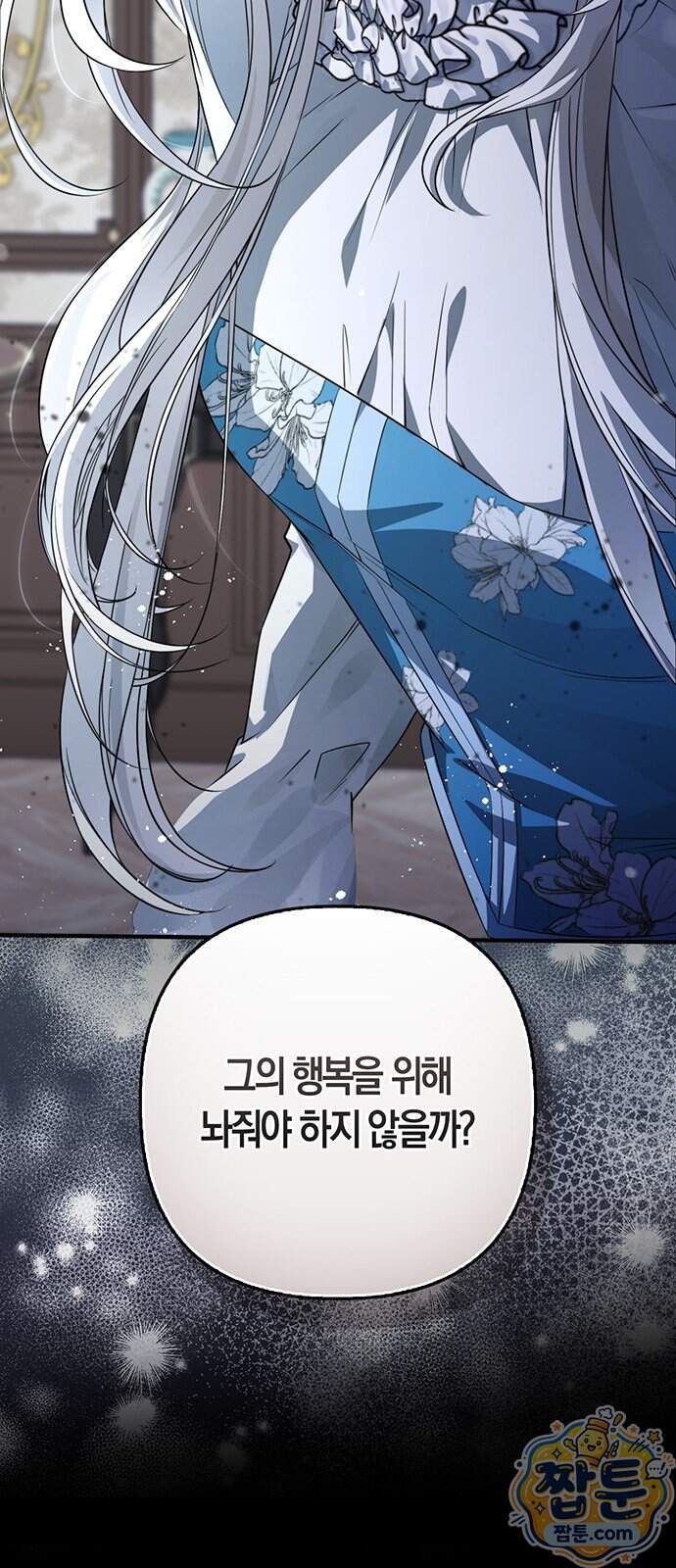 악녀의 시집살이는 즐겁다 2화 50