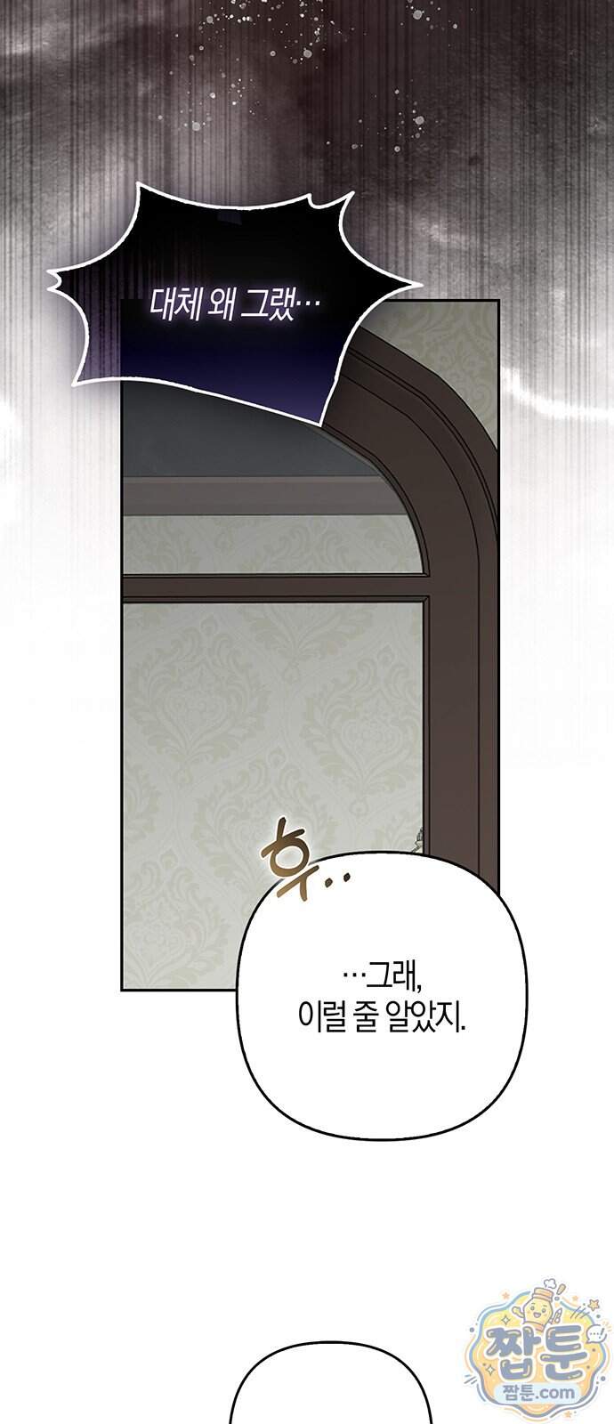 악녀의 시집살이는 즐겁다 2화 53
