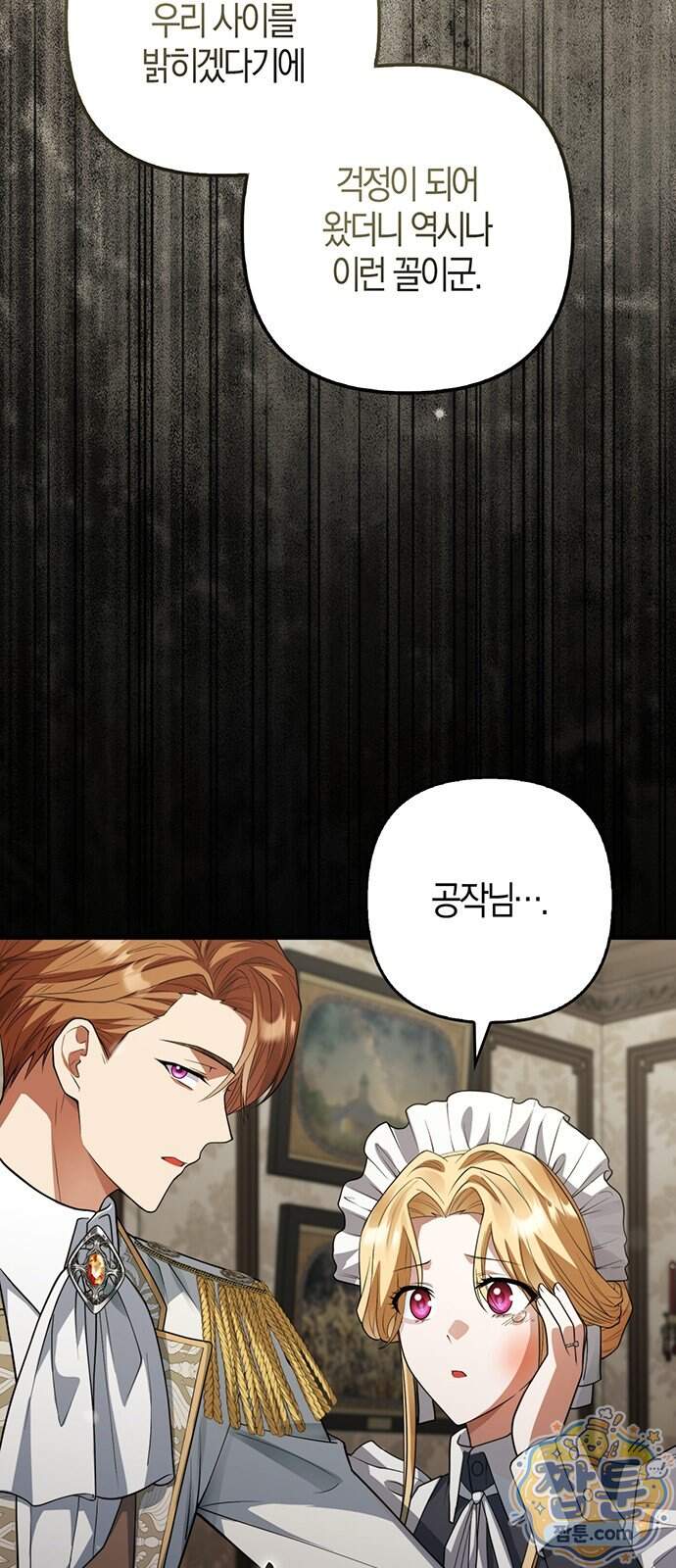 악녀의 시집살이는 즐겁다 2화 56
