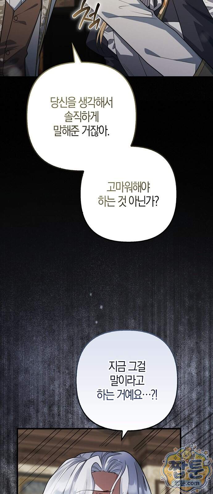 악녀의 시집살이는 즐겁다 2화 57