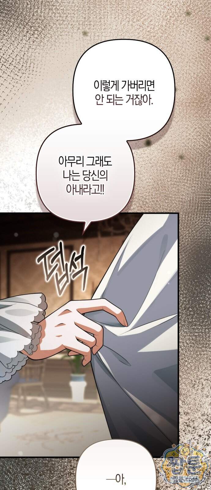 악녀의 시집살이는 즐겁다 2화 60