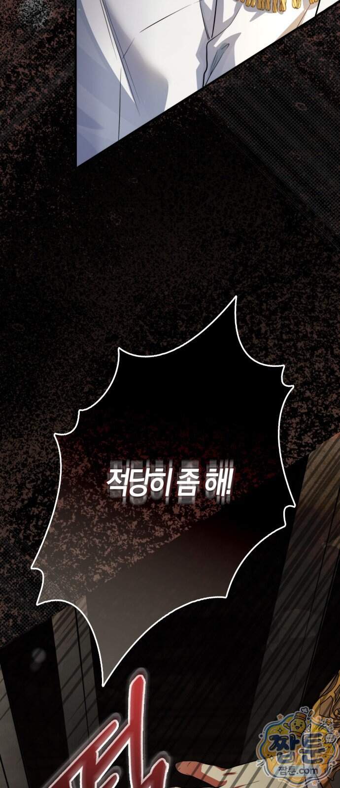 악녀의 시집살이는 즐겁다 2화 62