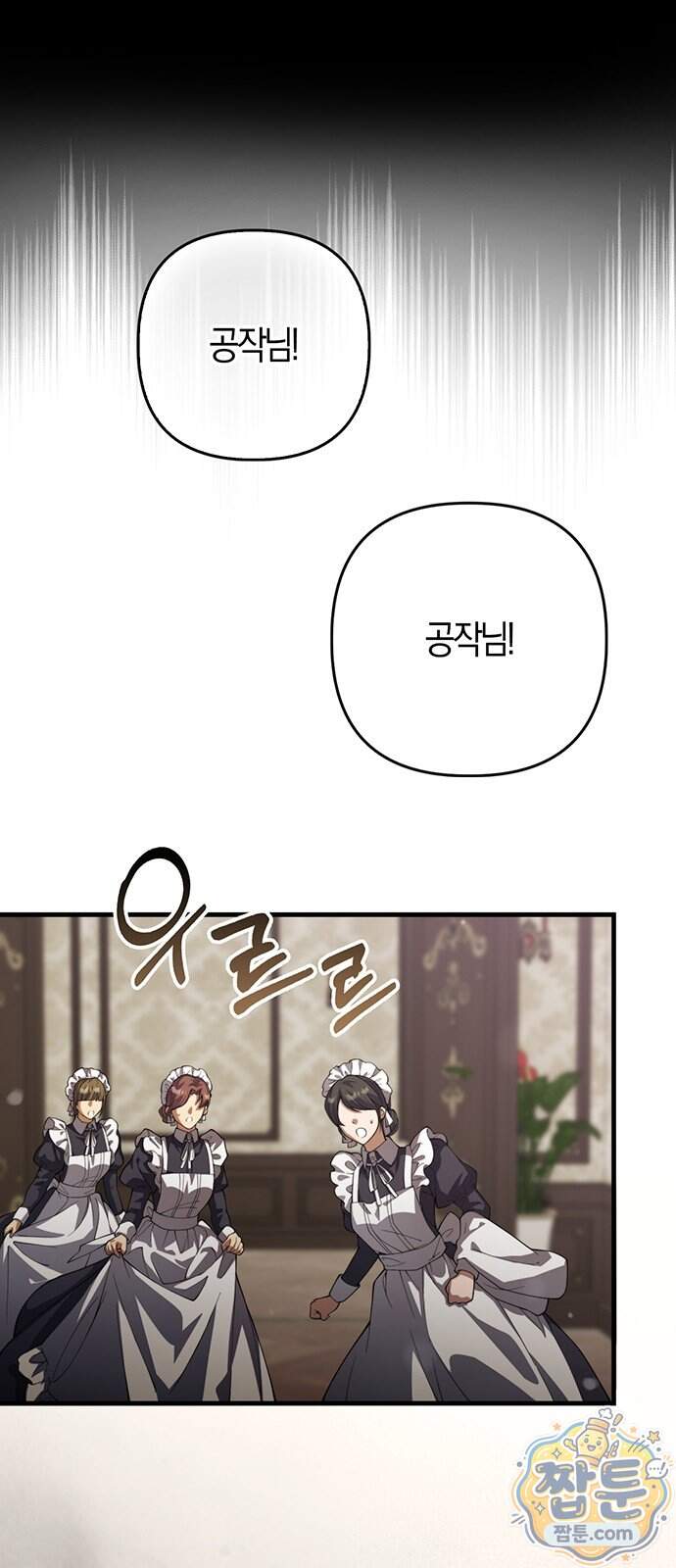 악녀의 시집살이는 즐겁다 2화 66
