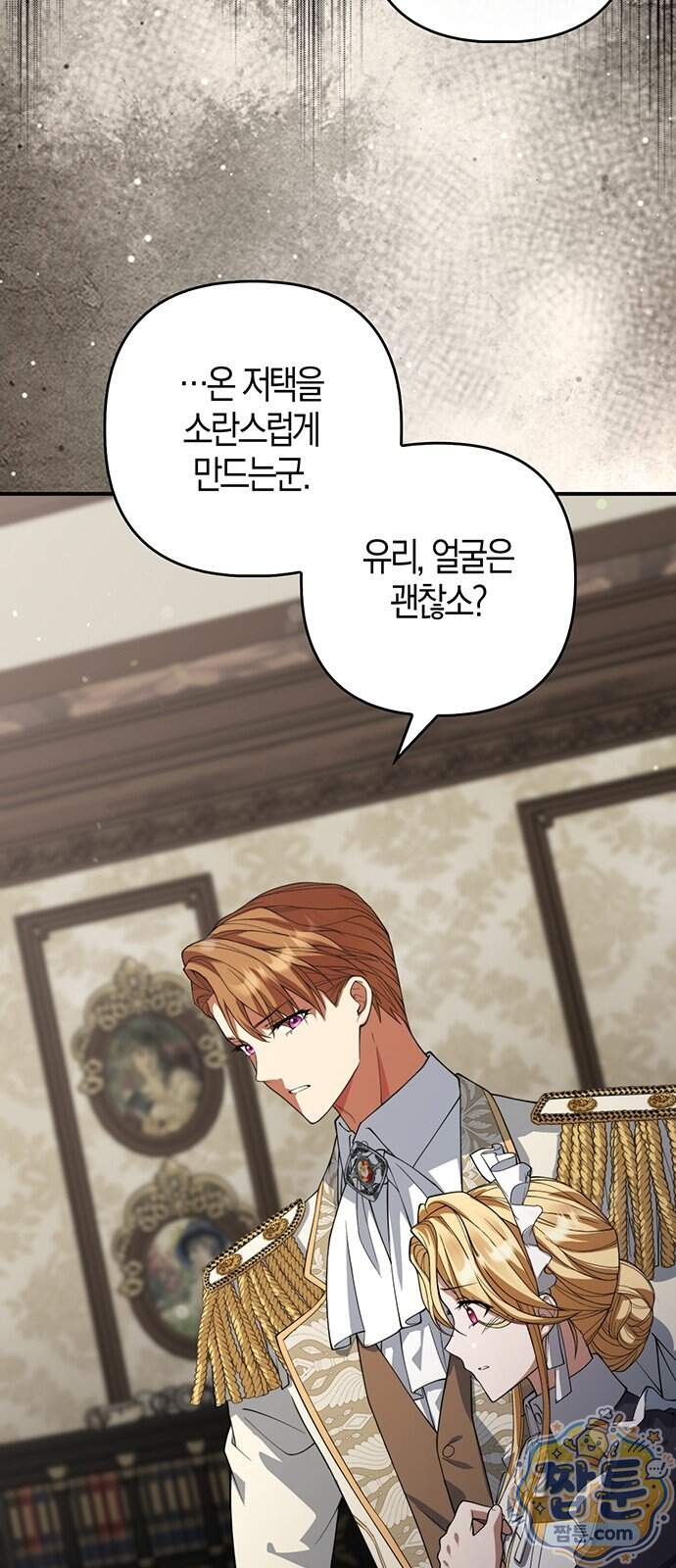 악녀의 시집살이는 즐겁다 2화 69