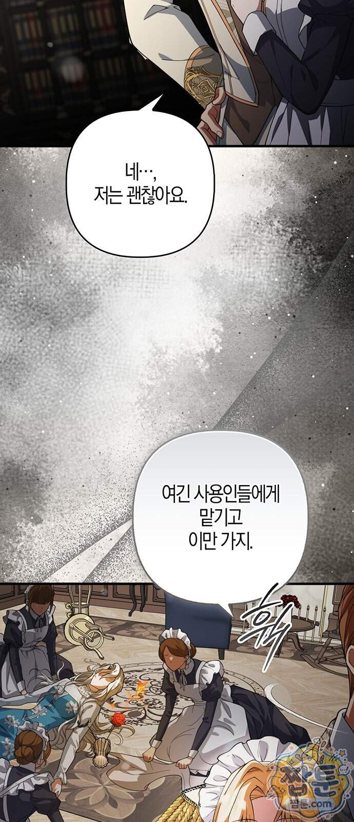 악녀의 시집살이는 즐겁다 2화 70