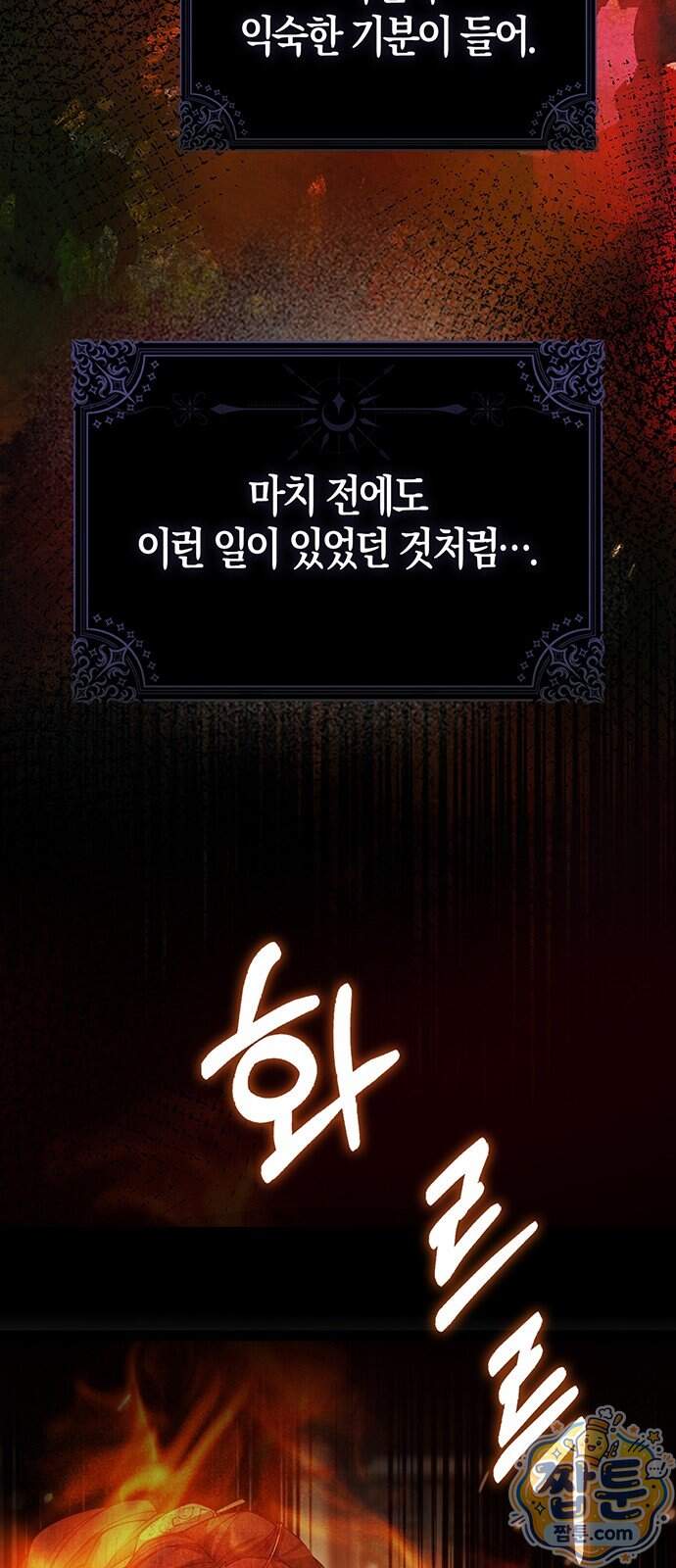 악녀의 시집살이는 즐겁다 2화 73