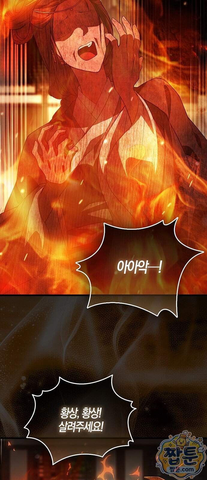 악녀의 시집살이는 즐겁다 2화 74