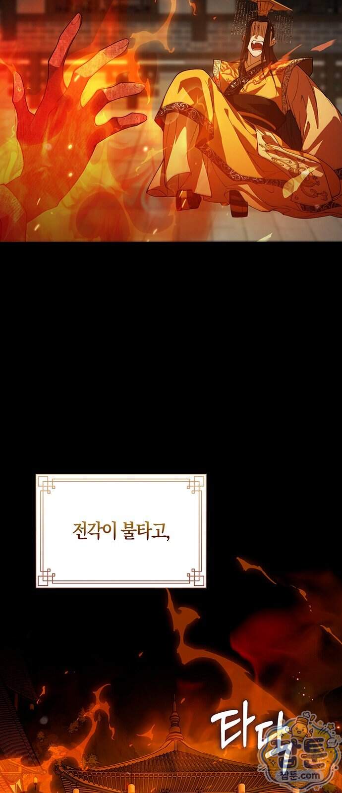 악녀의 시집살이는 즐겁다 2화 75