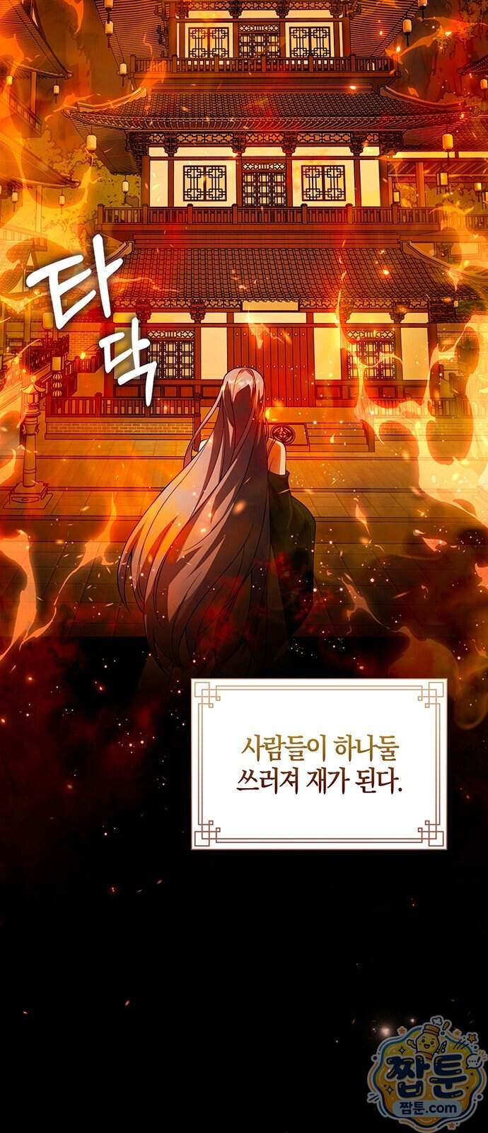 악녀의 시집살이는 즐겁다 2화 76