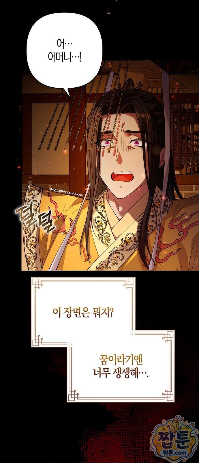 악녀의 시집살이는 즐겁다 2화 77