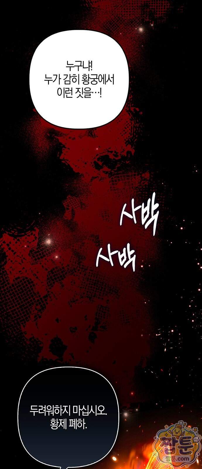 악녀의 시집살이는 즐겁다 2화 78