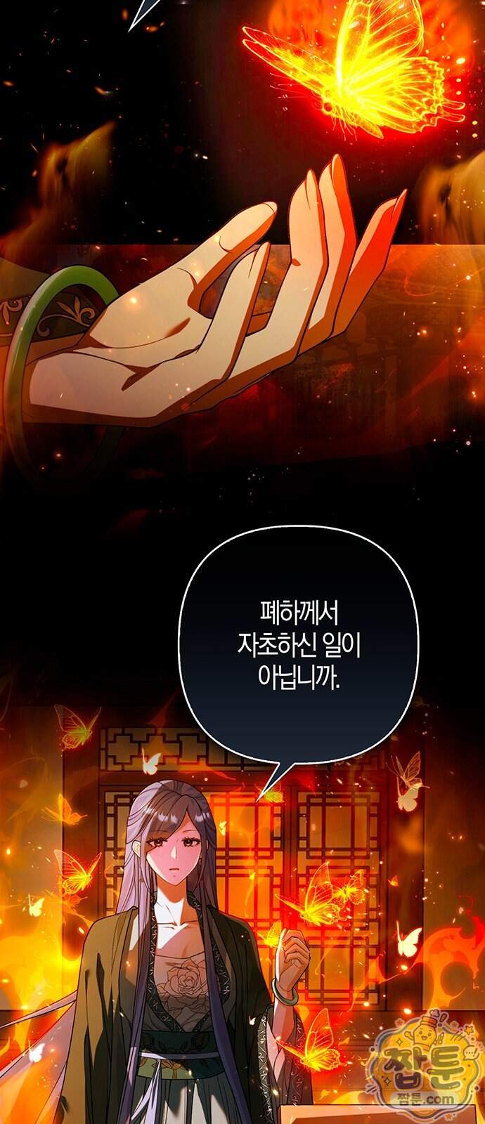 악녀의 시집살이는 즐겁다 2화 79