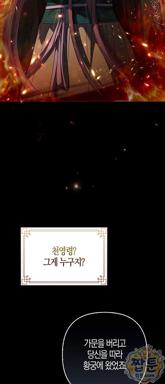악녀의 시집살이는 즐겁다 2화 82