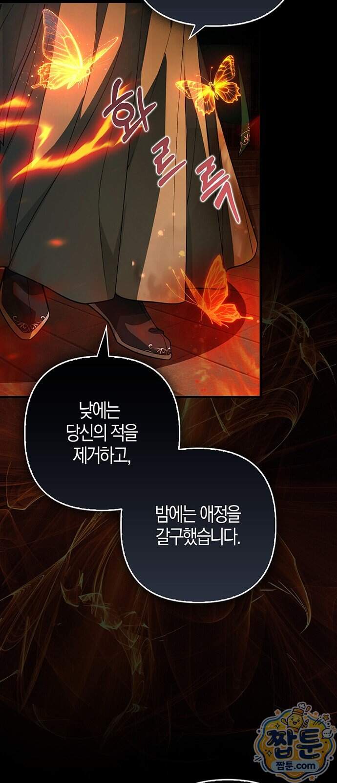 악녀의 시집살이는 즐겁다 2화 83