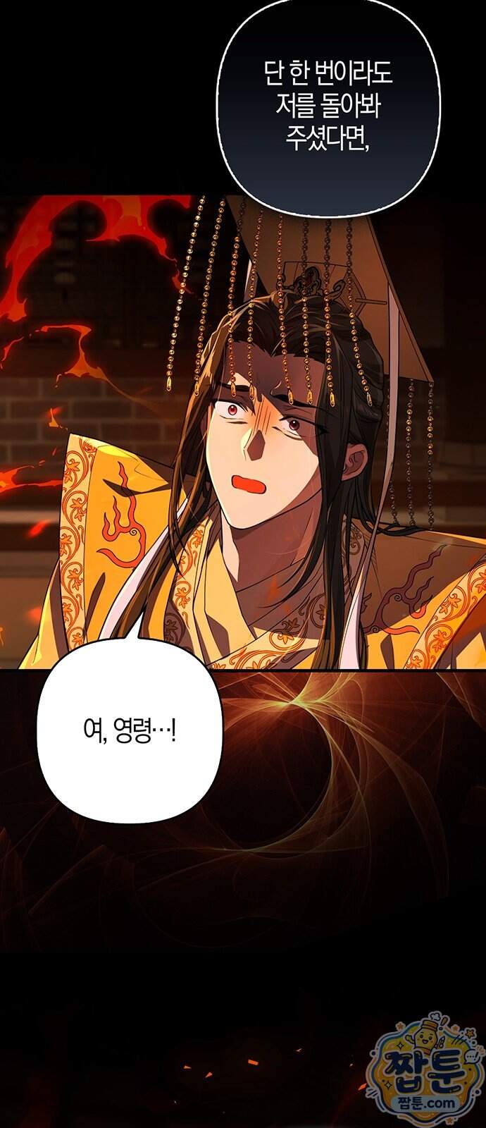 악녀의 시집살이는 즐겁다 2화 84