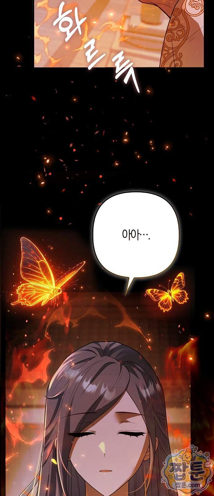 악녀의 시집살이는 즐겁다 2화 90