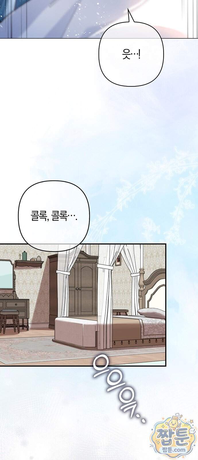 악녀의 시집살이는 즐겁다 2화 95